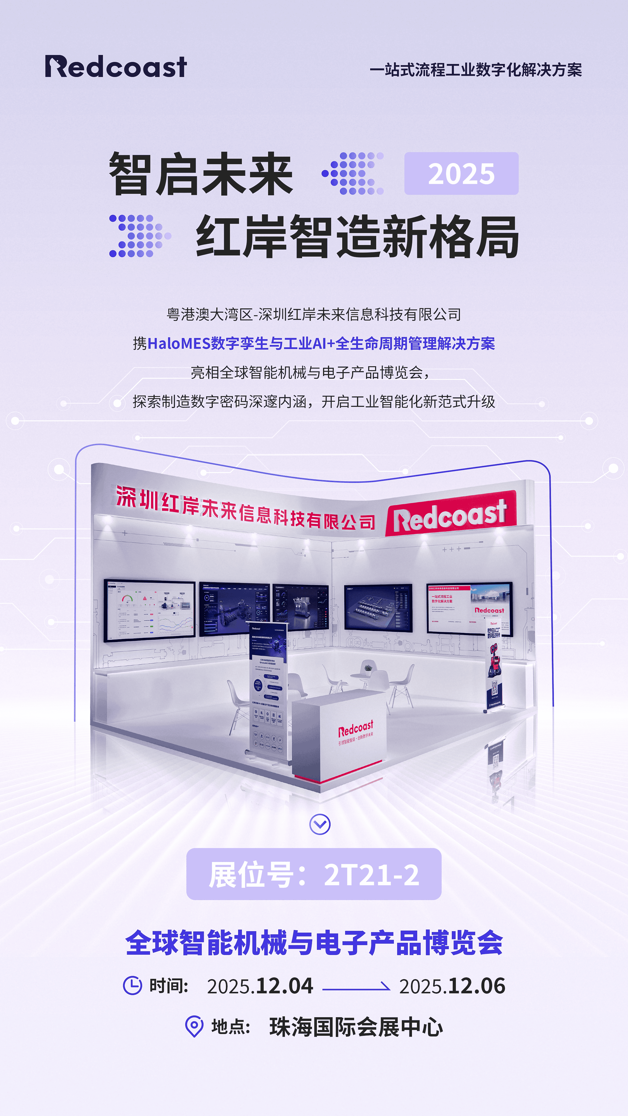 小红书-全球智能机械与电子产品博览会_01.png