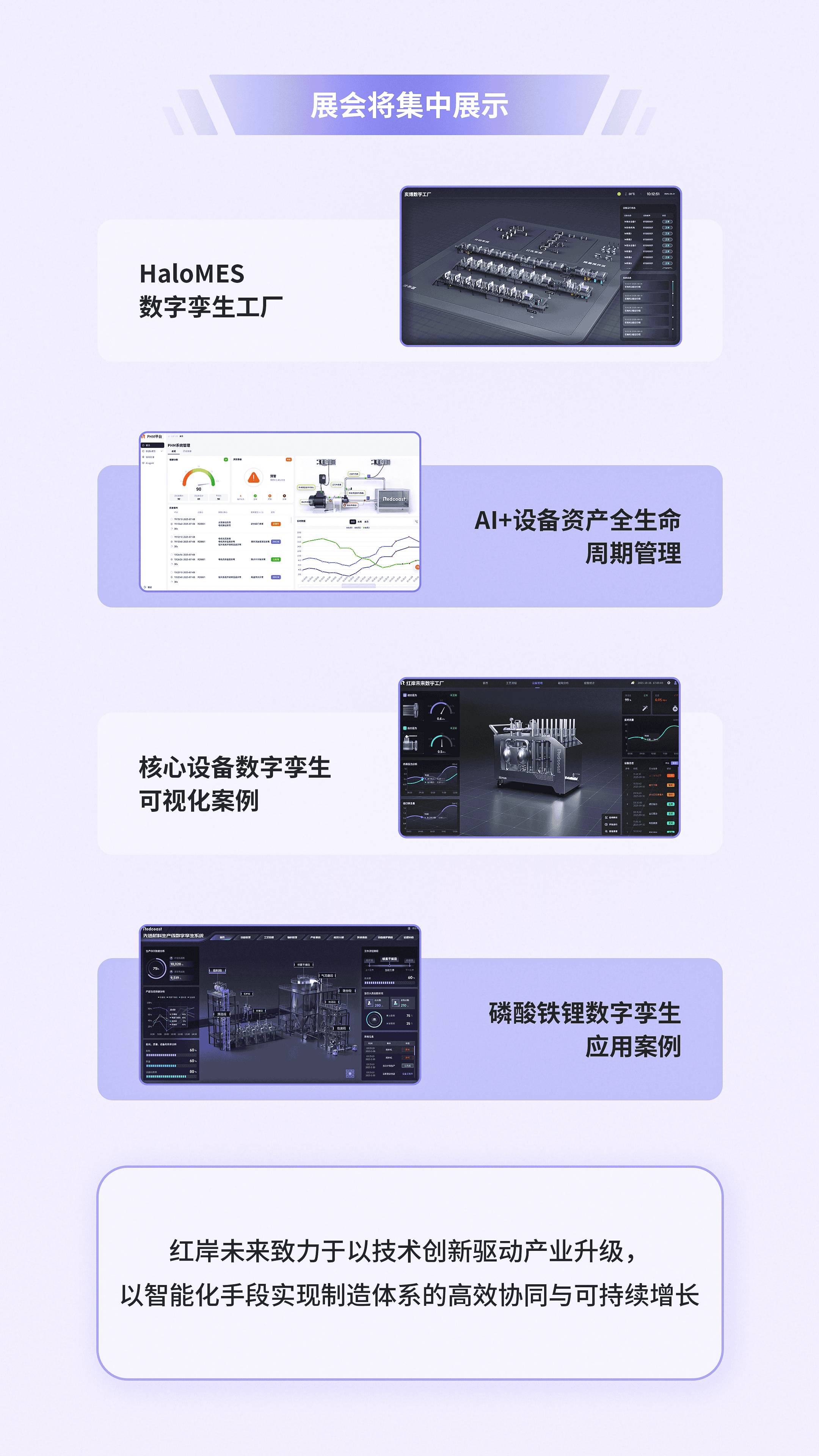小红书-全球智能机械与电子产品博览会_02.png