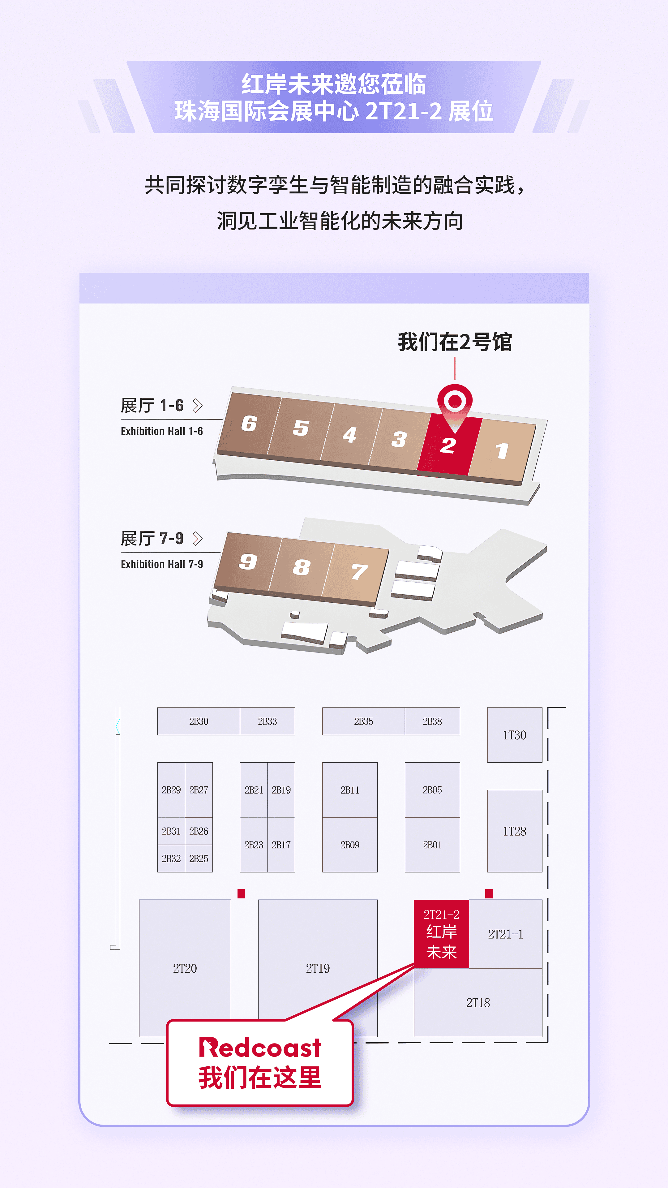 小红书-全球智能机械与电子产品博览会_03.png