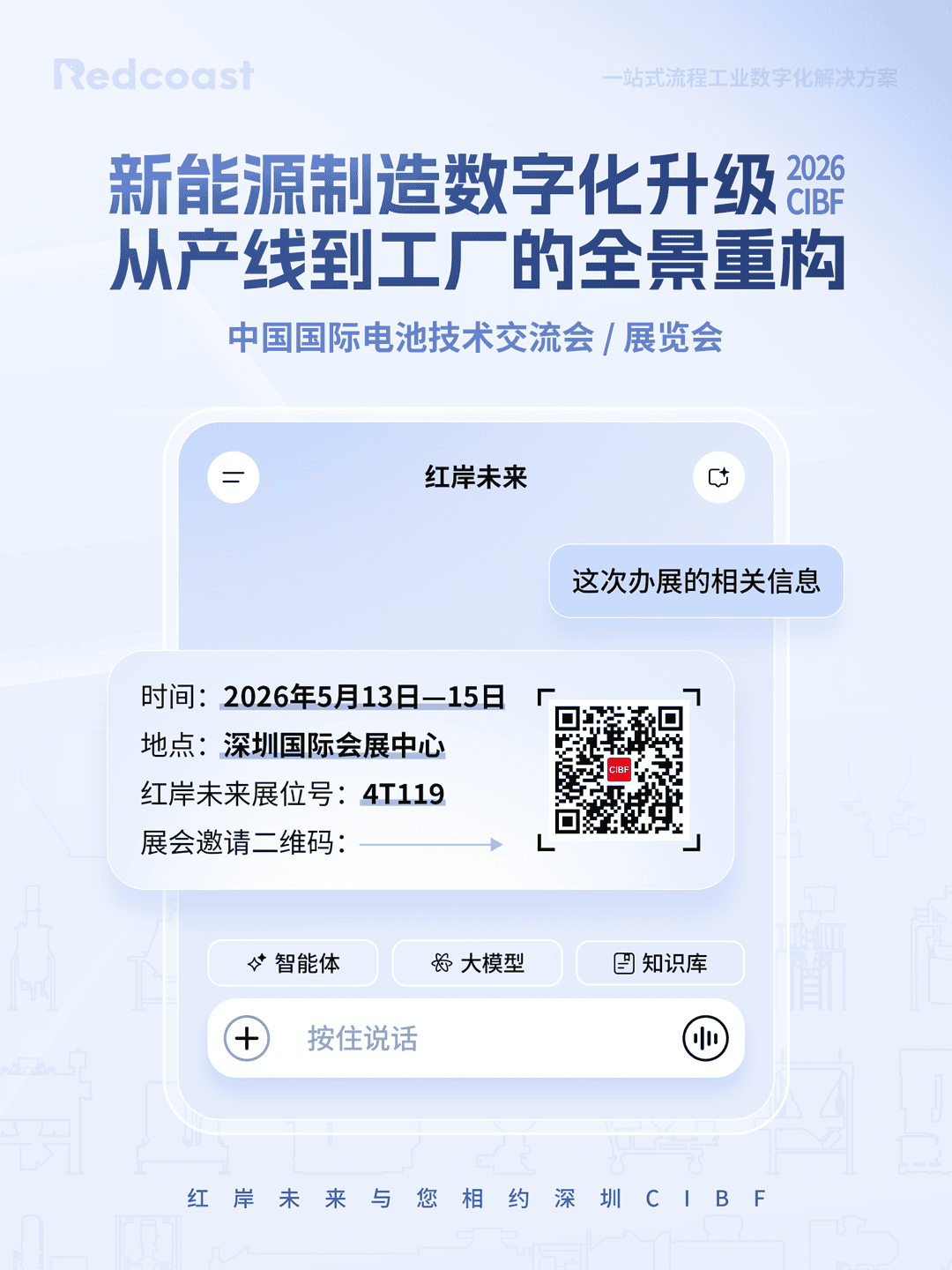 CIBF展会邀请3.5长图-小红书_01.png