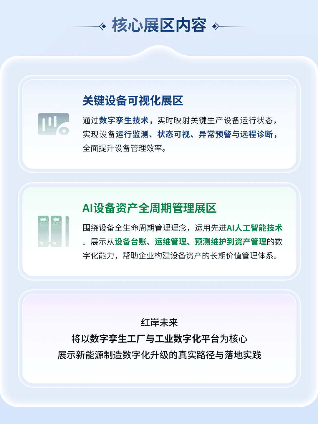 CIBF展会邀请3.5长图-小红书_03.png