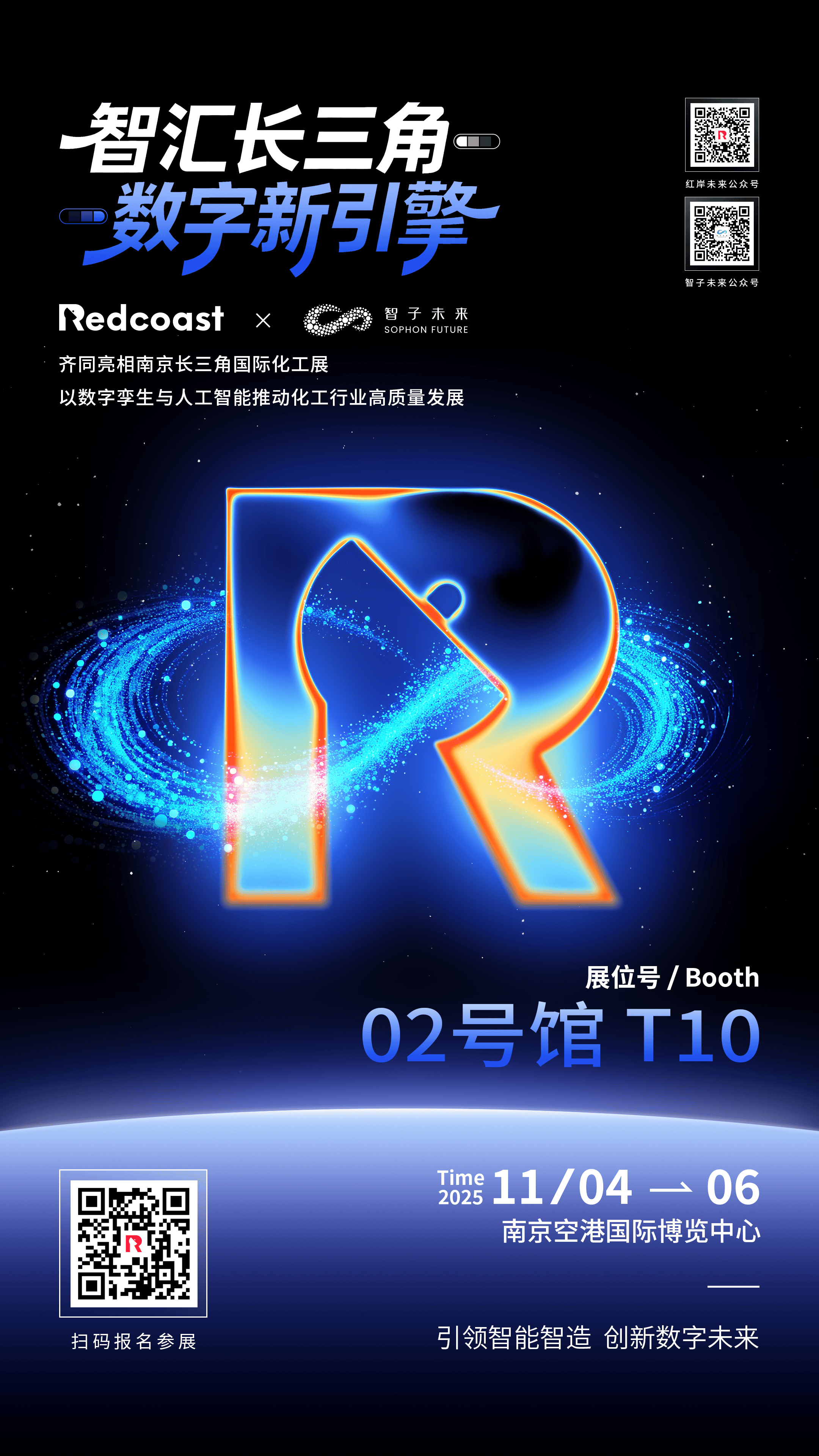 公众号邀请函海报-南京长三角国际化工展.png